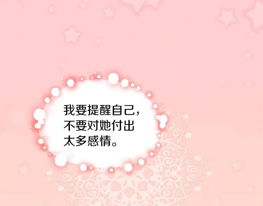 《与侯爵的50亿契约》第20话 梦想 第119页