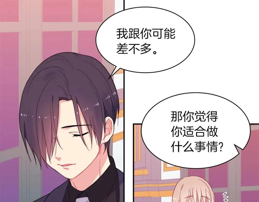 《与侯爵的50亿契约》第20话 梦想 第15页