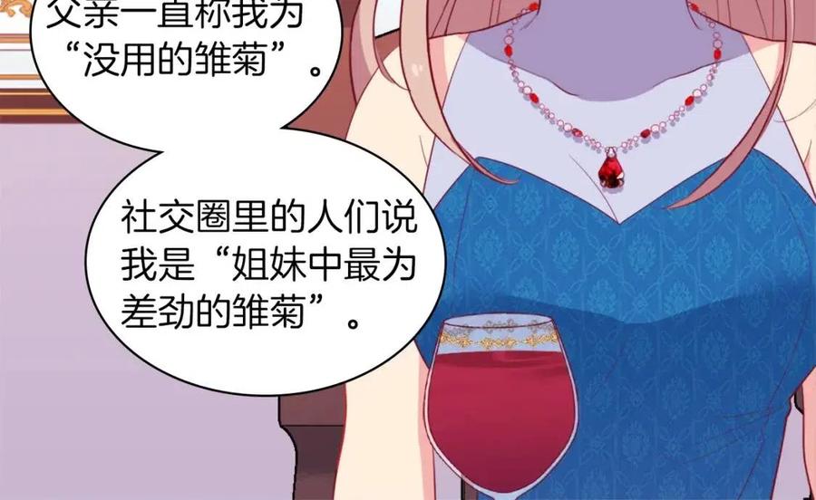 《与侯爵的50亿契约》第20话 梦想 第42页