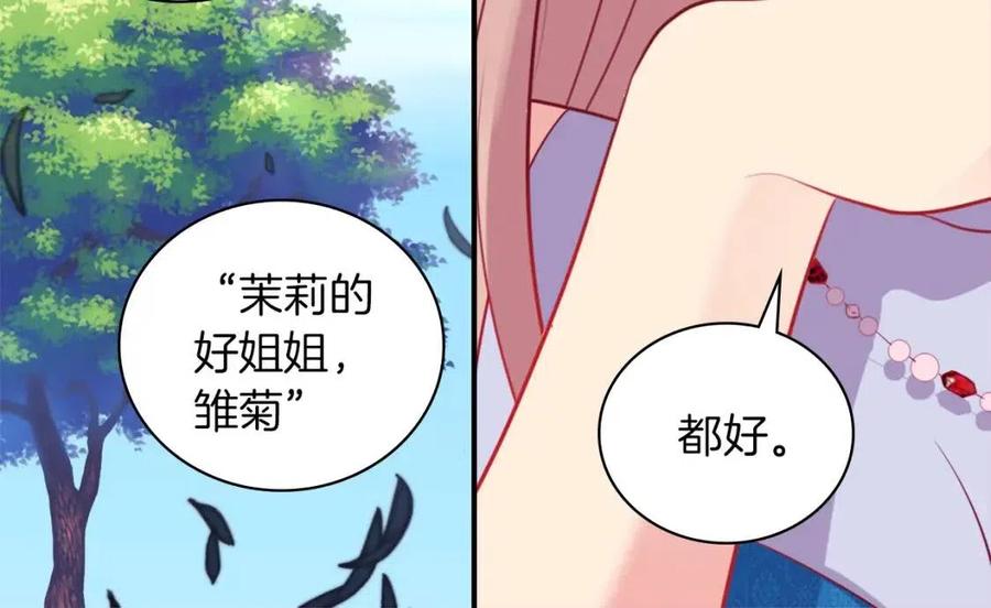 《与侯爵的50亿契约》第20话 梦想 第50页