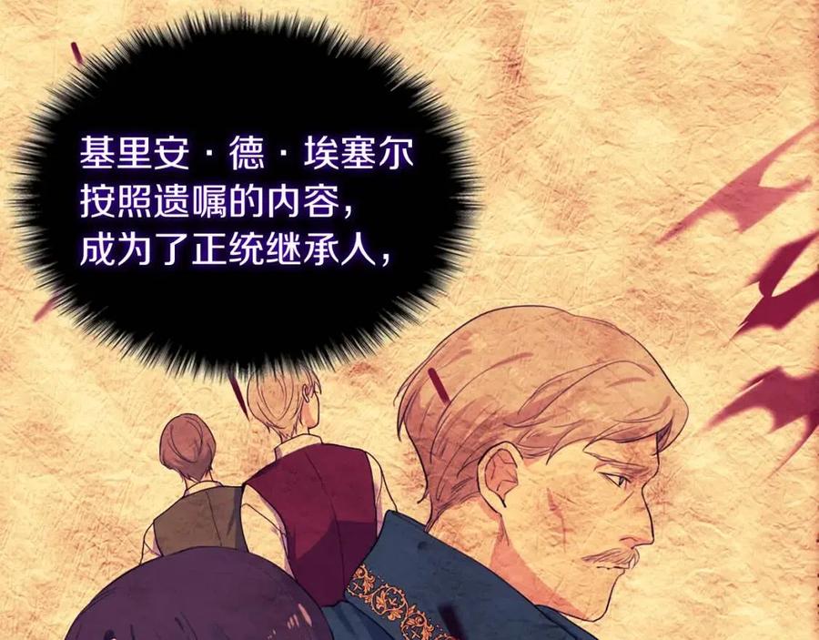 《与侯爵的50亿契约》第20话 梦想 第71页