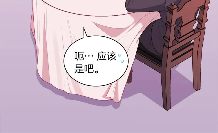 《与侯爵的50亿契约》第20话 梦想 第54页