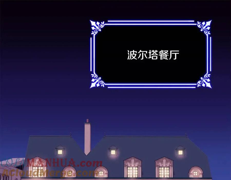 《与侯爵的50亿契约》第20话 梦想 第5页