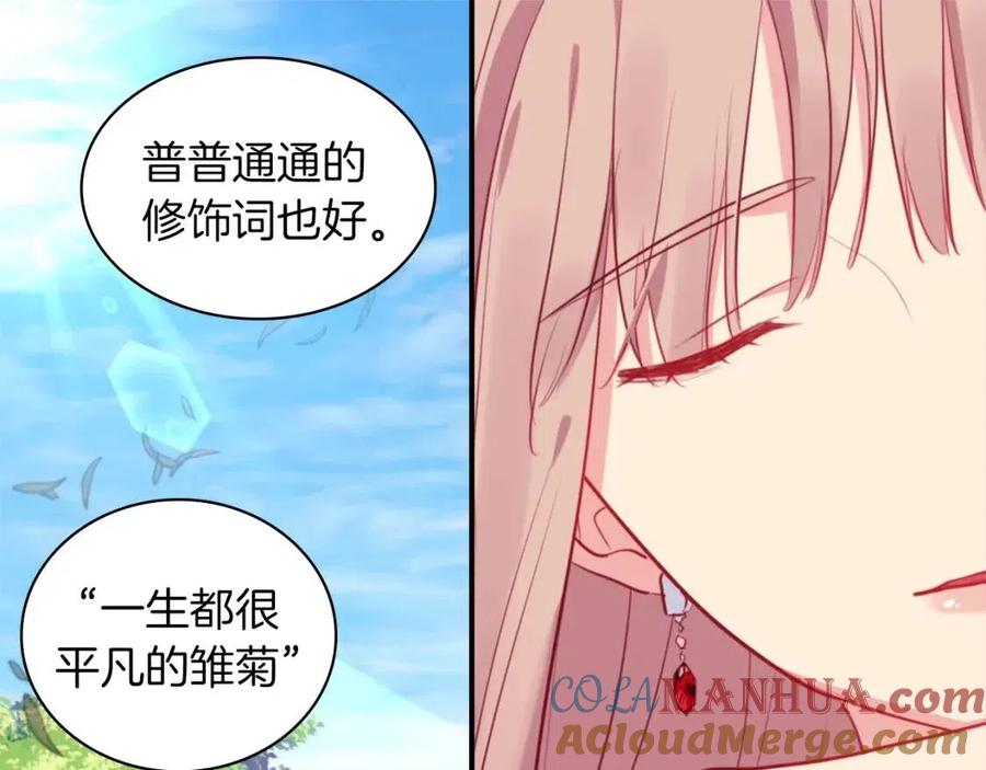 《与侯爵的50亿契约》第20话 梦想 第49页