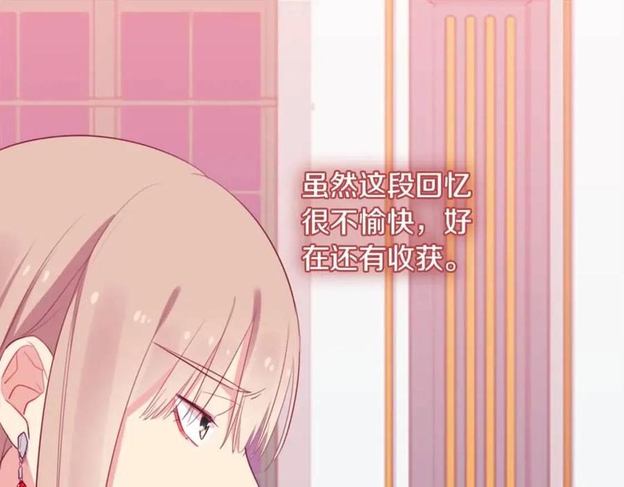 《与侯爵的50亿契约》第20话 梦想 第27页