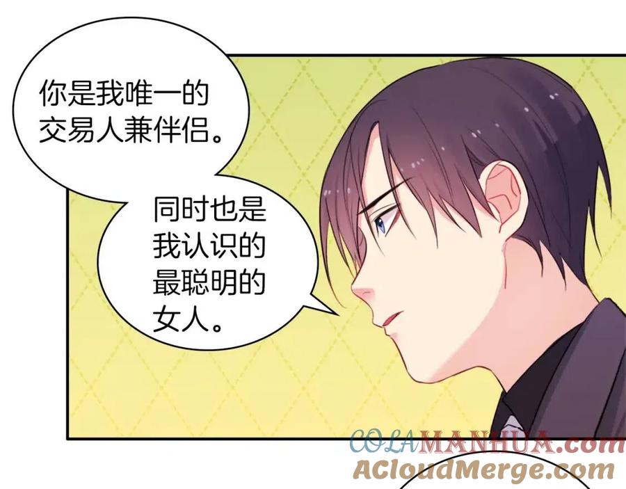 《与侯爵的50亿契约》第20话 梦想 第97页