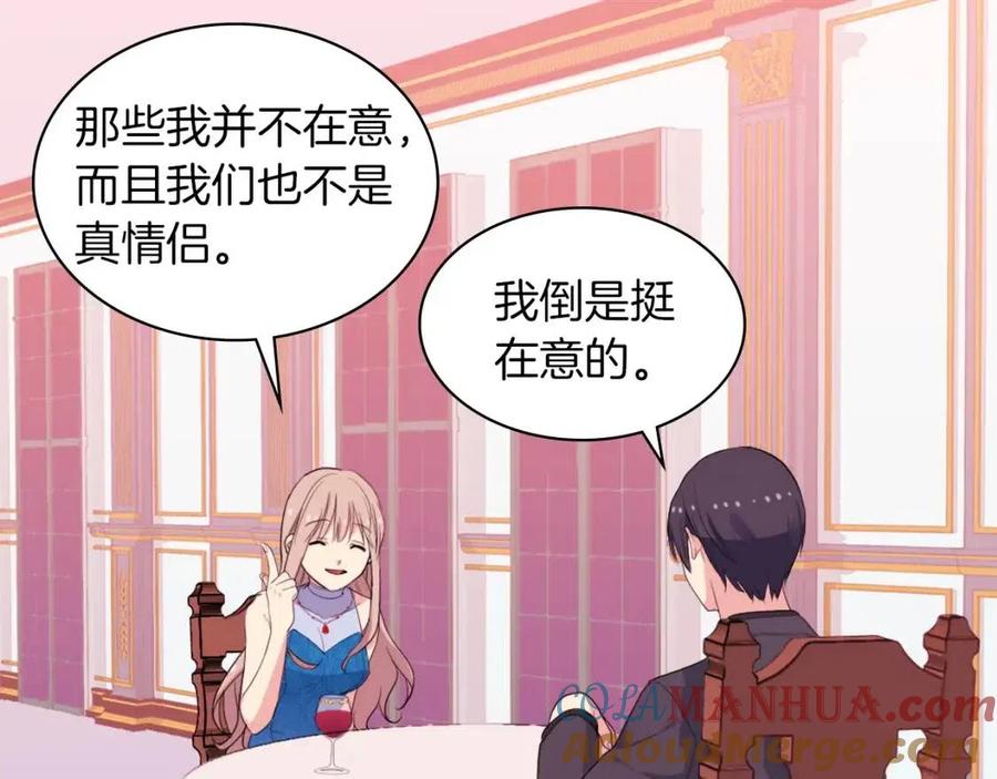 《与侯爵的50亿契约》第20话 梦想 第93页