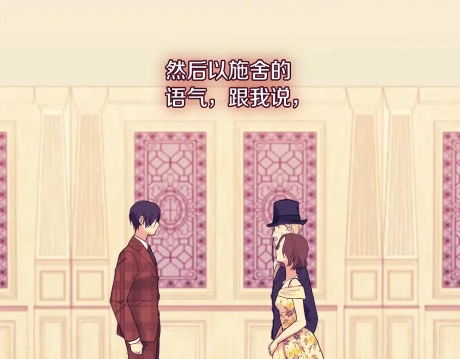 《与侯爵的50亿契约》第20话 梦想 第79页