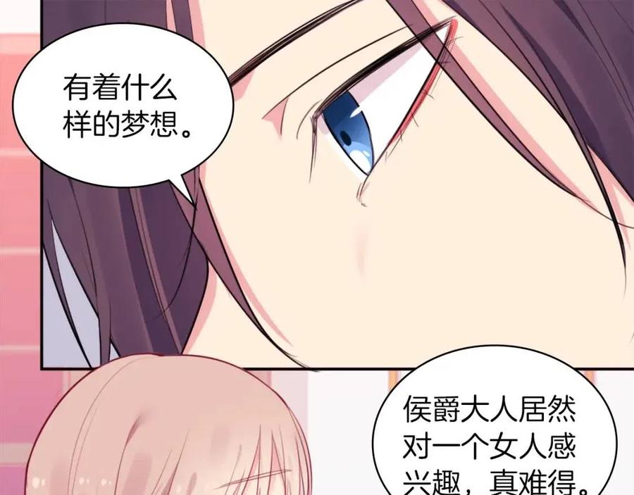 《与侯爵的50亿契约》第20话 梦想 第35页