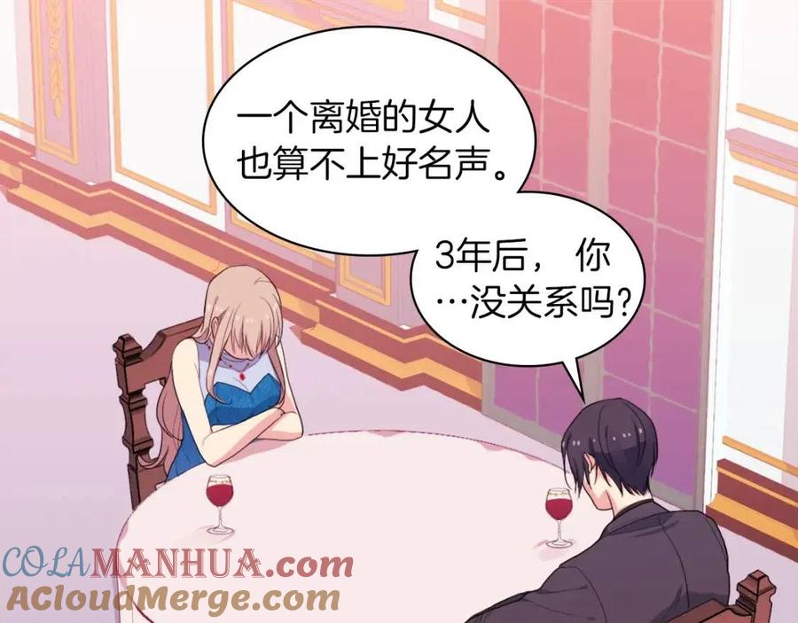 《与侯爵的50亿契约》第20话 梦想 第53页