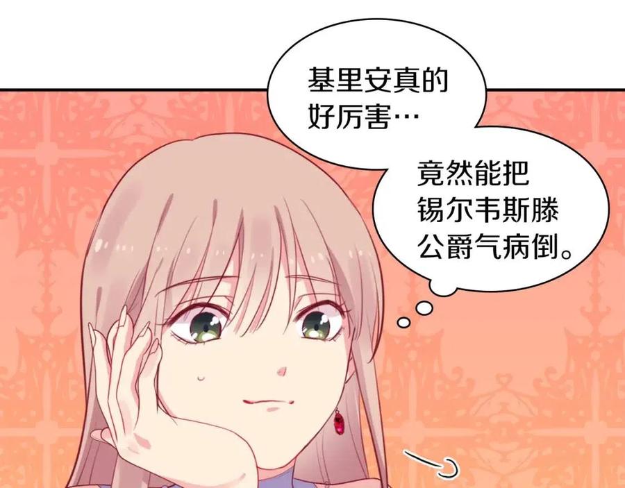 《与侯爵的50亿契约》第20话 梦想 第87页