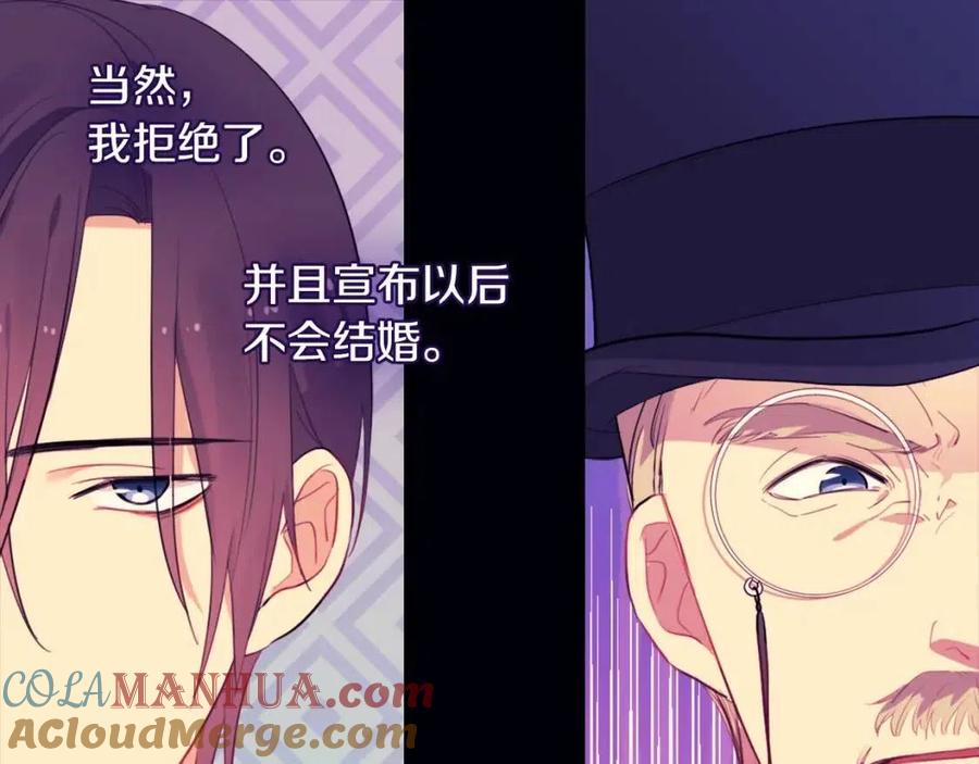 《与侯爵的50亿契约》第20话 梦想 第81页