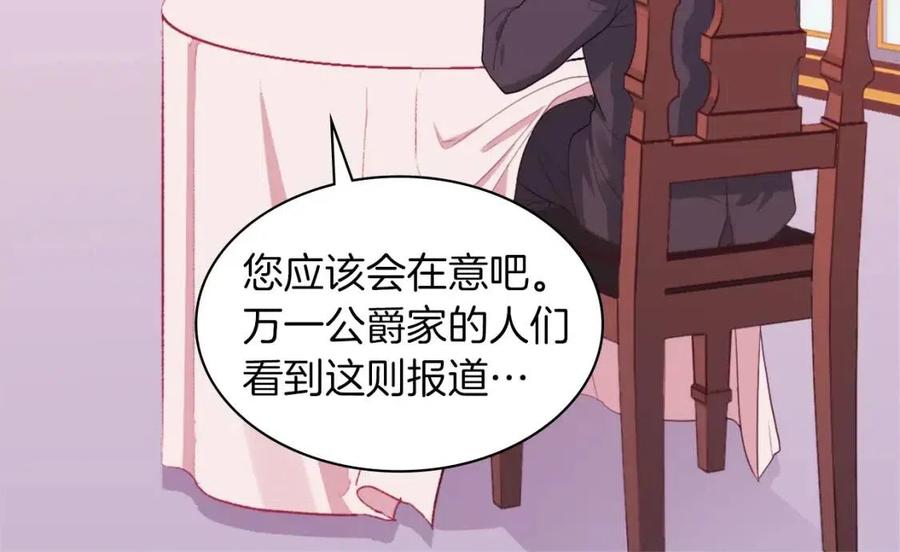 《与侯爵的50亿契约》第20话 梦想 第94页