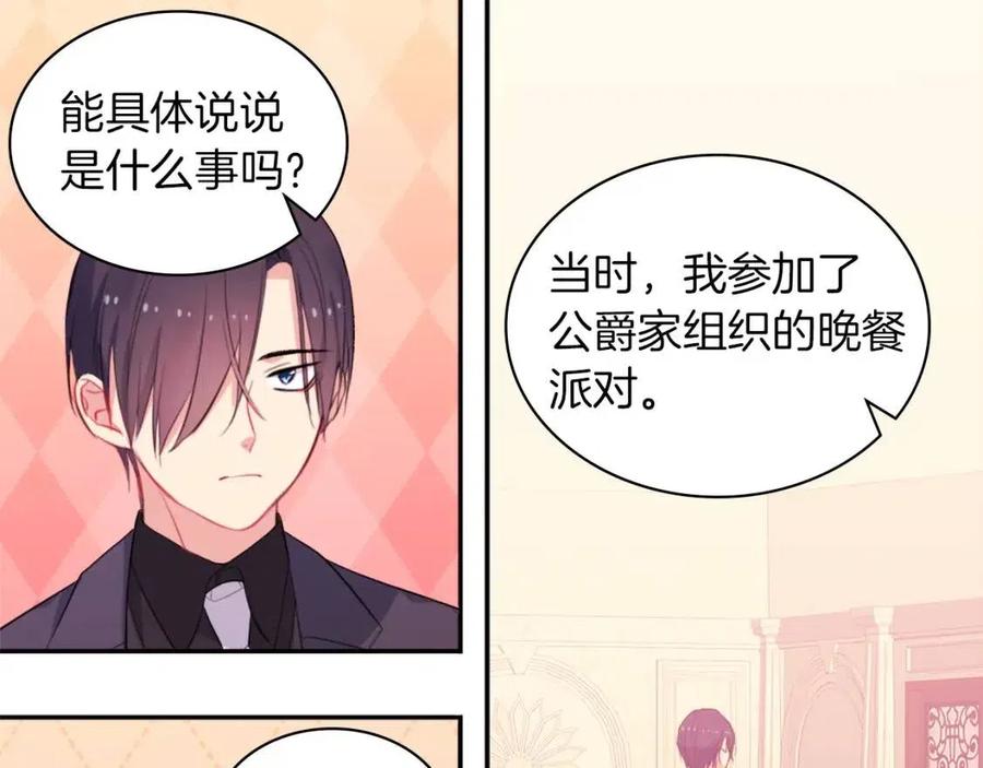 《与侯爵的50亿契约》第20话 梦想 第75页