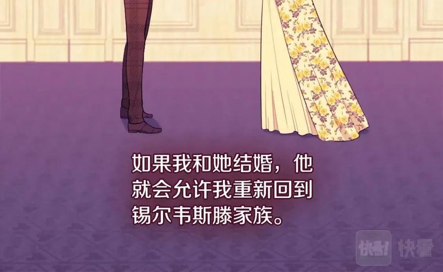 《与侯爵的50亿契约》第20话 梦想 第80页