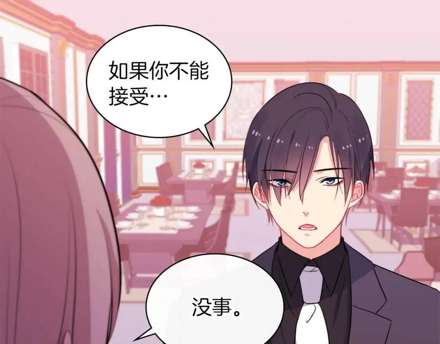 《与侯爵的50亿契约》第20话 梦想 第55页