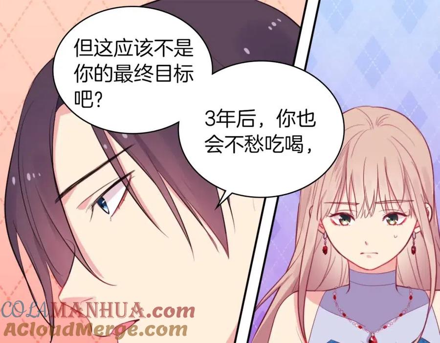 《与侯爵的50亿契约》第20话 梦想 第33页