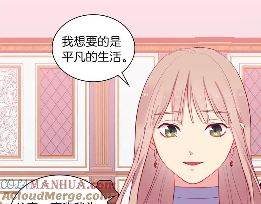 《与侯爵的50亿契约》第20话 梦想 第41页