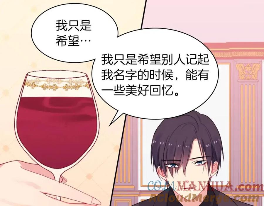 《与侯爵的50亿契约》第20话 梦想 第37页