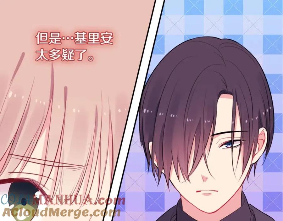 《与侯爵的50亿契约》第20话 梦想 第29页