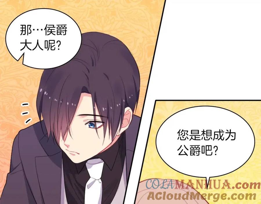 《与侯爵的50亿契约》第20话 梦想 第61页