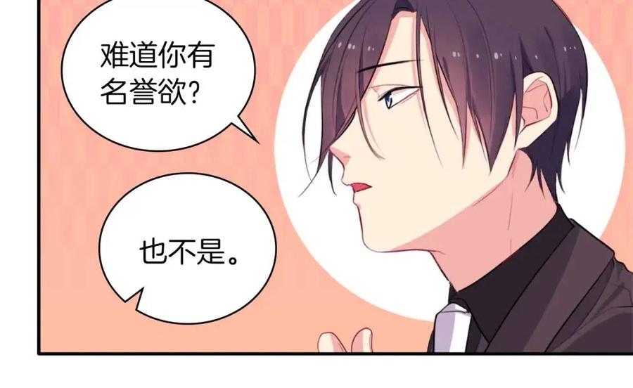 《与侯爵的50亿契约》第20话 梦想 第40页