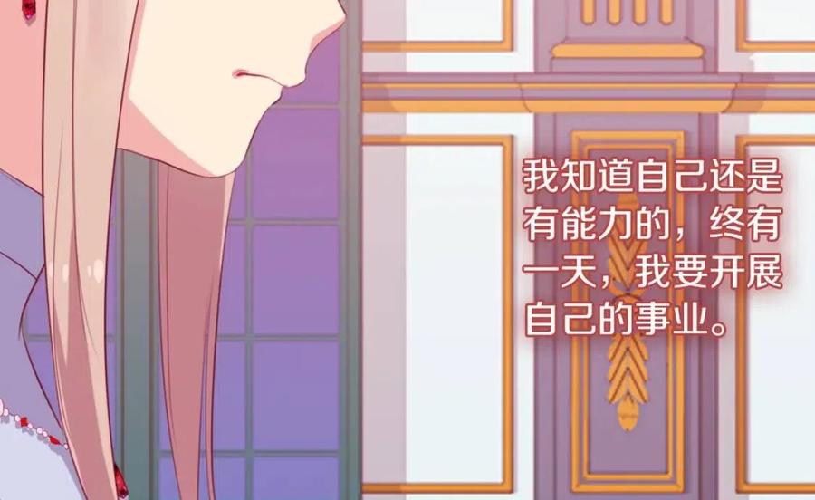 《与侯爵的50亿契约》第20话 梦想 第28页
