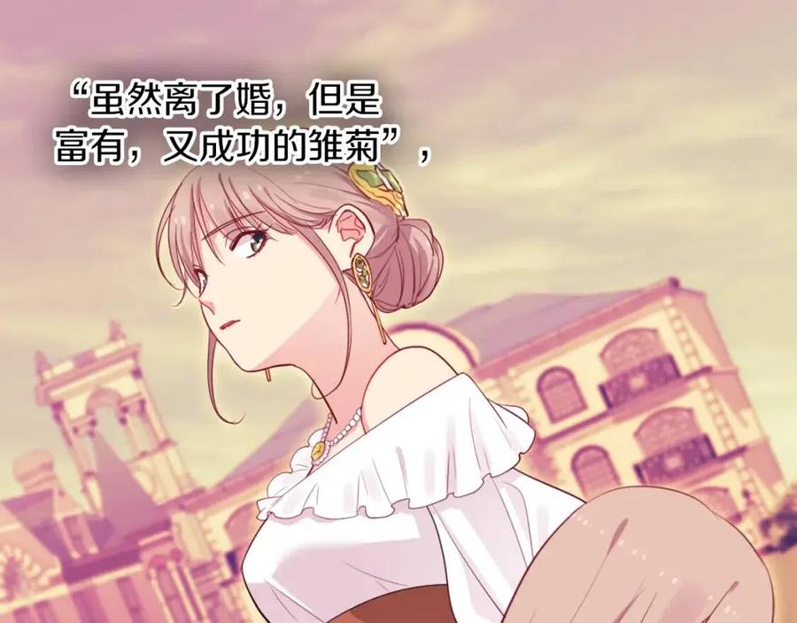 《与侯爵的50亿契约》第20话 梦想 第59页