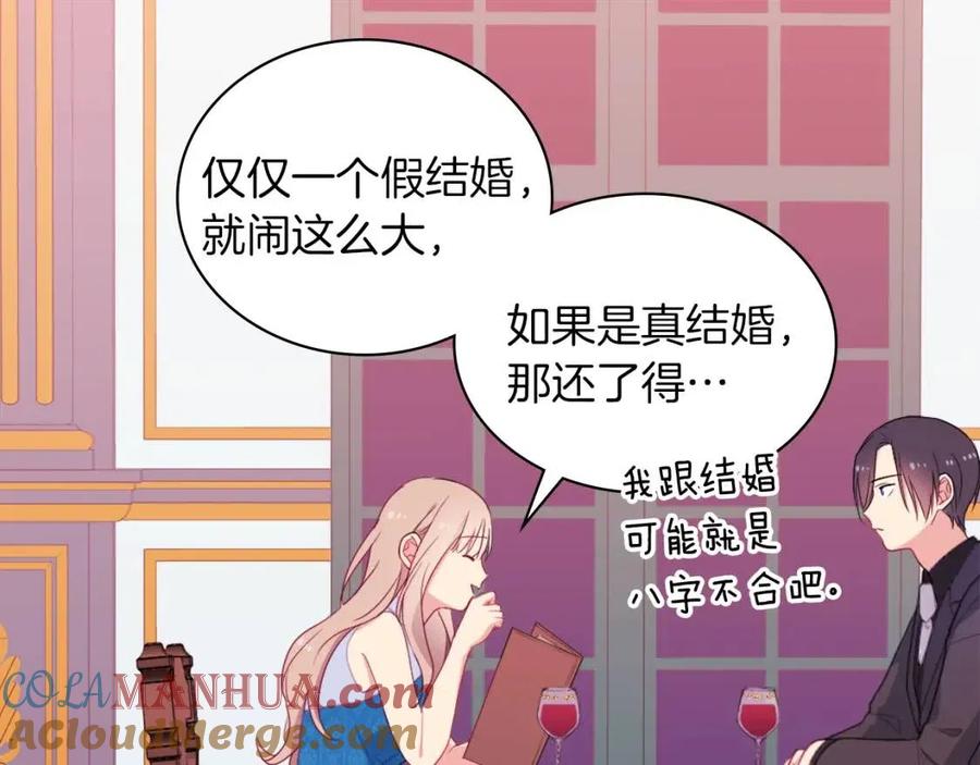 《与侯爵的50亿契约》第20话 梦想 第13页