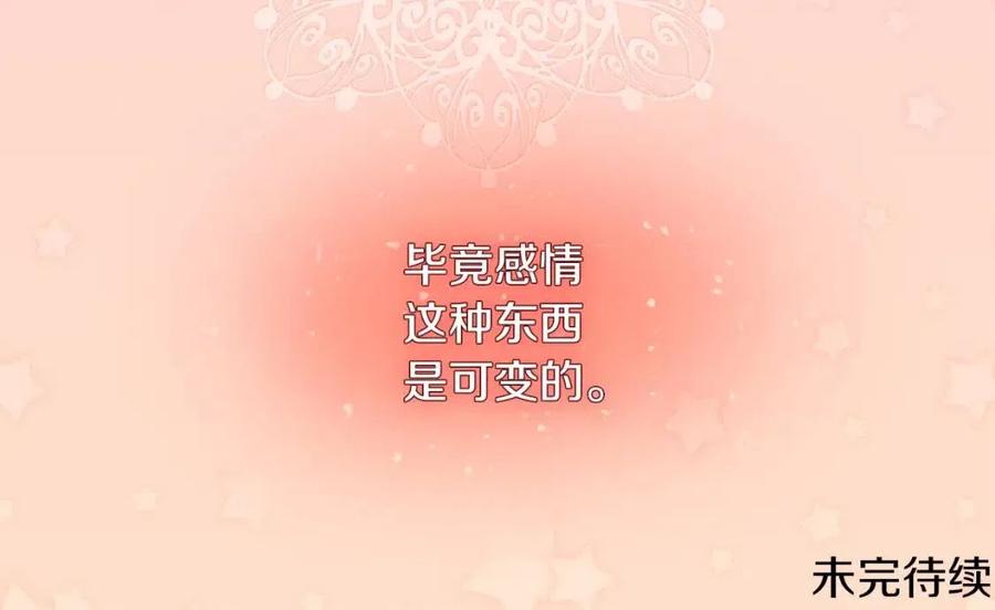 《与侯爵的50亿契约》第20话 梦想 第120页