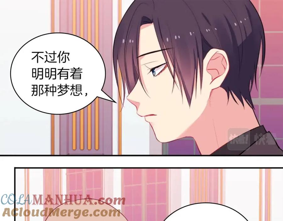 《与侯爵的50亿契约》第20话 梦想 第89页