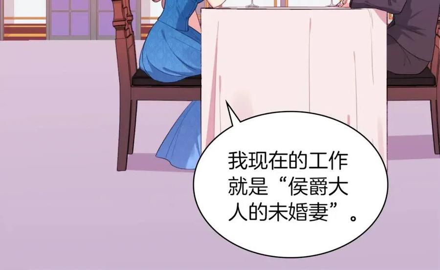 《与侯爵的50亿契约》第20话 梦想 第32页