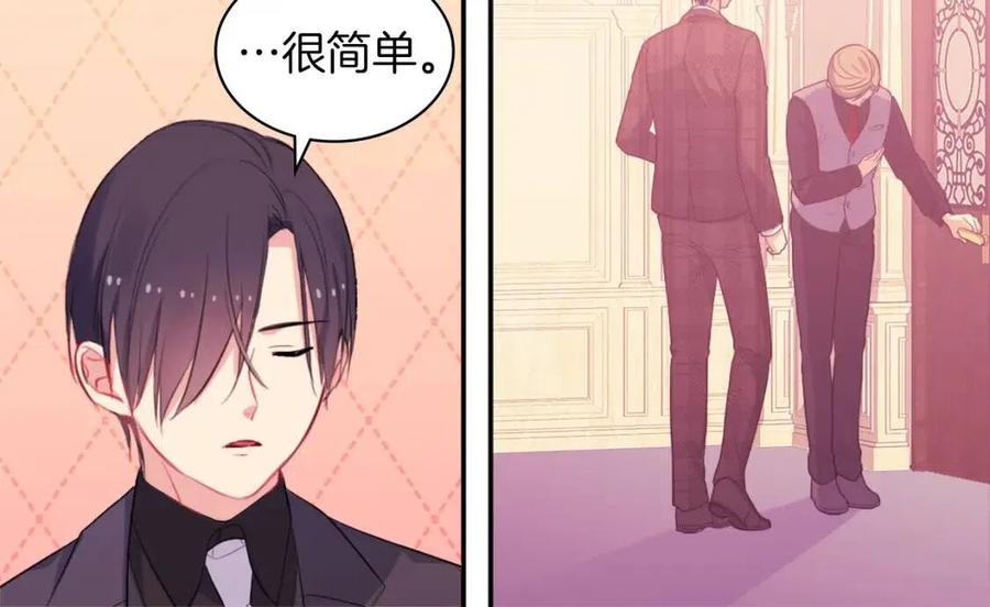 《与侯爵的50亿契约》第20话 梦想 第76页