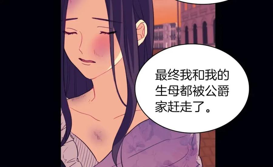 《与侯爵的50亿契约》第20话 梦想 第66页