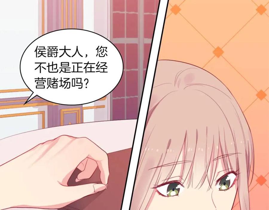《与侯爵的50亿契约》第20话 梦想 第19页