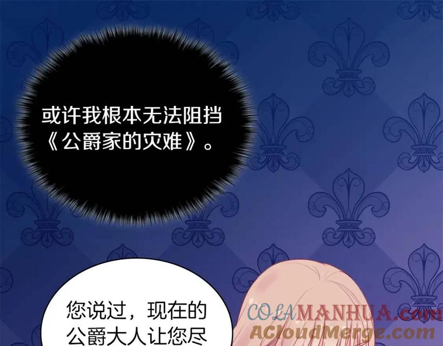 《与侯爵的50亿契约》第20话 梦想 第73页