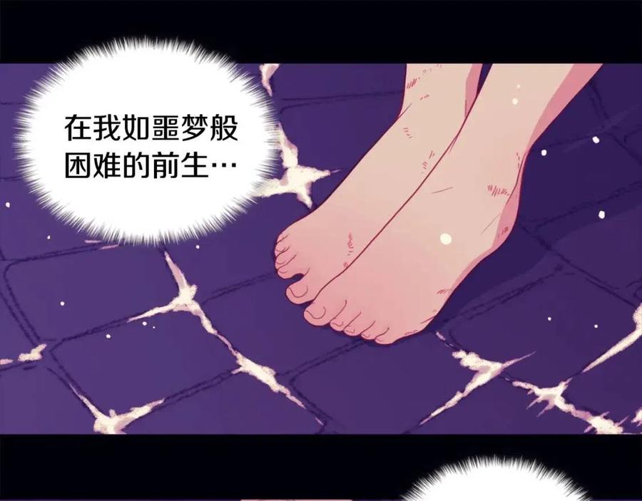 《与侯爵的50亿契约》第21话 偶遇玫瑰 第33页