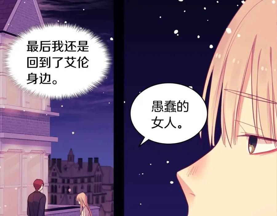 《与侯爵的50亿契约》第21话 偶遇玫瑰 第61页