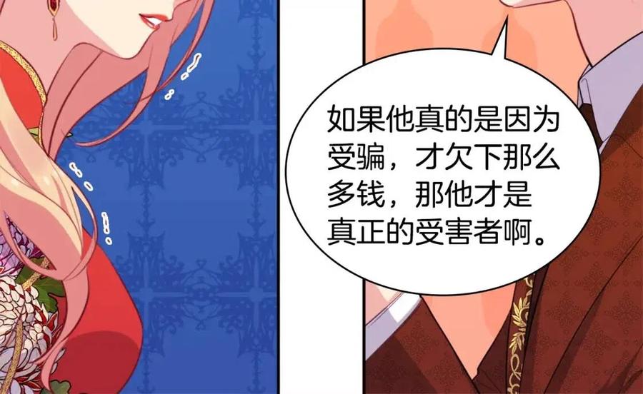 《与侯爵的50亿契约》第21话 偶遇玫瑰 第84页