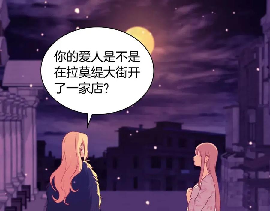 《与侯爵的50亿契约》第21话 偶遇玫瑰 第53页