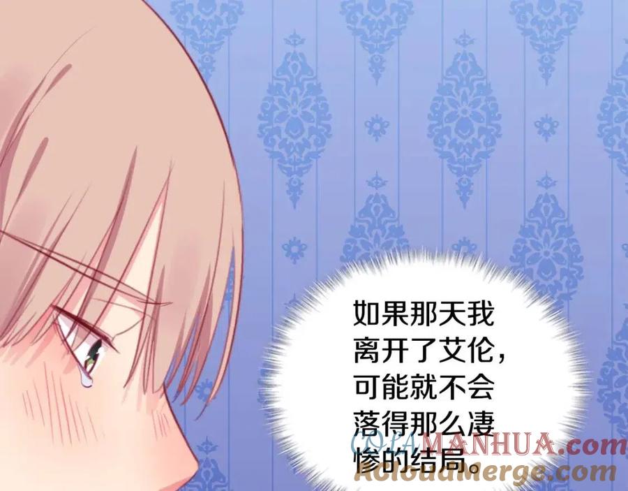 《与侯爵的50亿契约》第21话 偶遇玫瑰 第63页