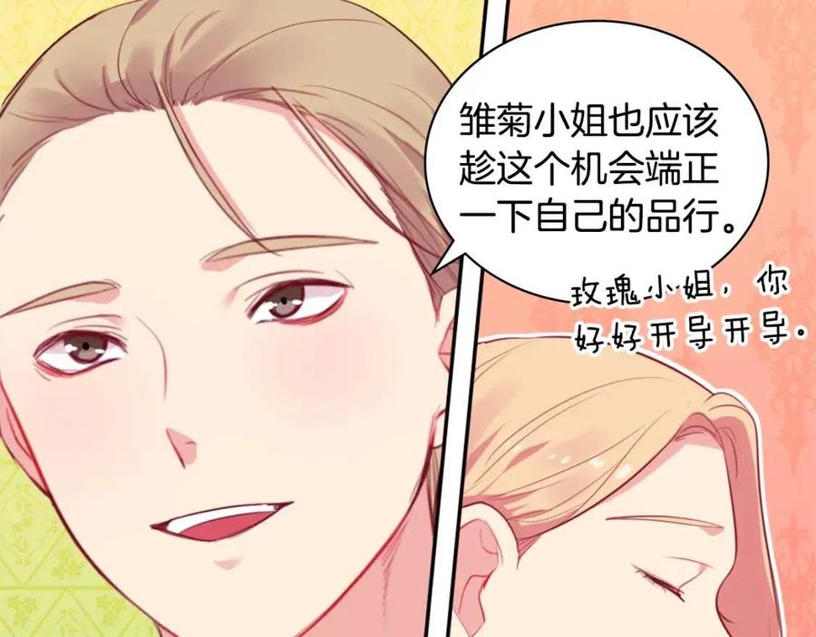 《与侯爵的50亿契约》第21话 偶遇玫瑰 第77页