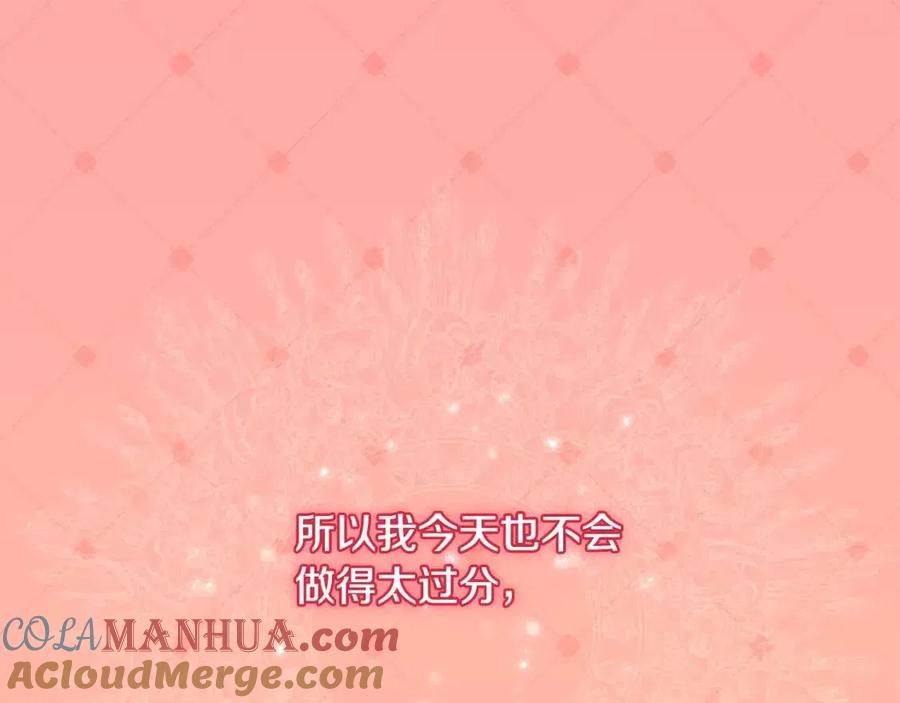 《与侯爵的50亿契约》第21话 偶遇玫瑰 第71页