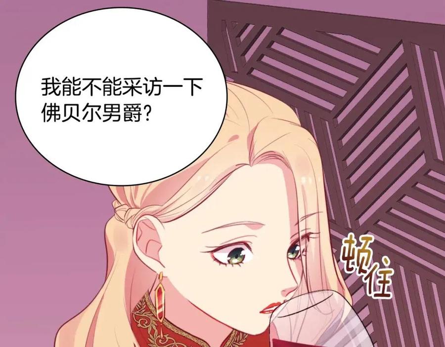 《与侯爵的50亿契约》第21话 偶遇玫瑰 第81页