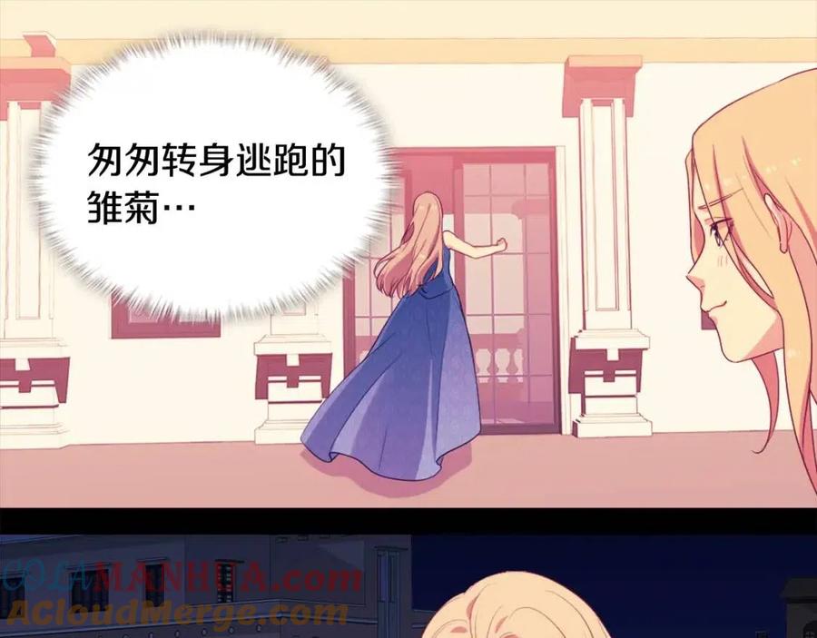 《与侯爵的50亿契约》第21话 偶遇玫瑰 第3页