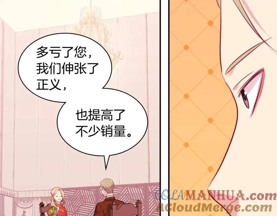 《与侯爵的50亿契约》第21话 偶遇玫瑰 第79页