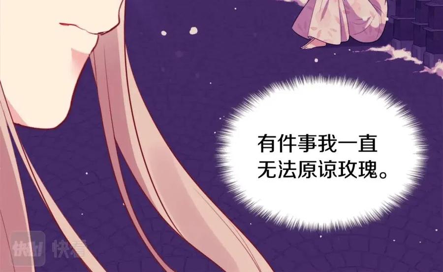 《与侯爵的50亿契约》第21话 偶遇玫瑰 第32页
