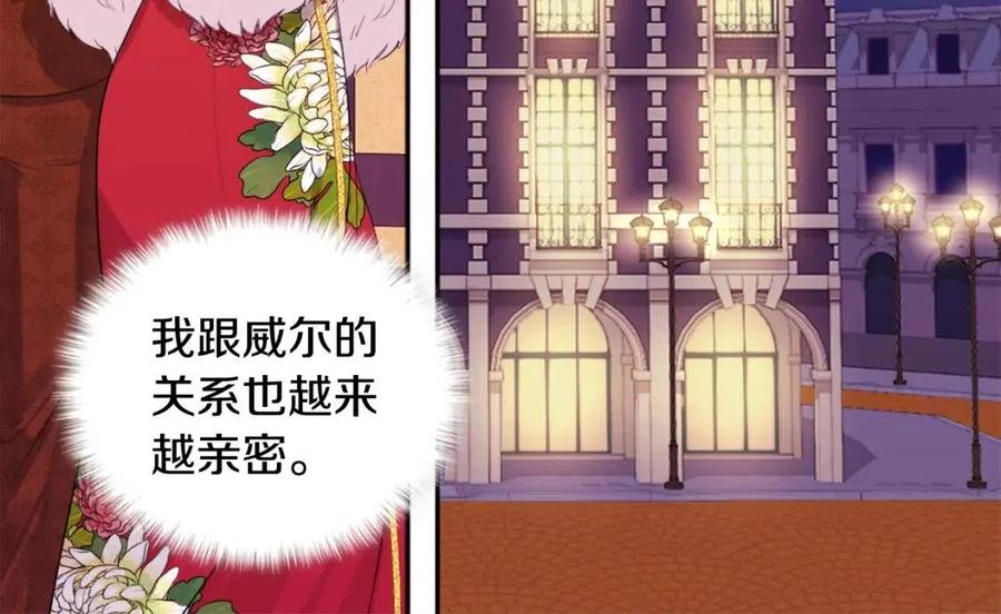 《与侯爵的50亿契约》第21话 偶遇玫瑰 第8页