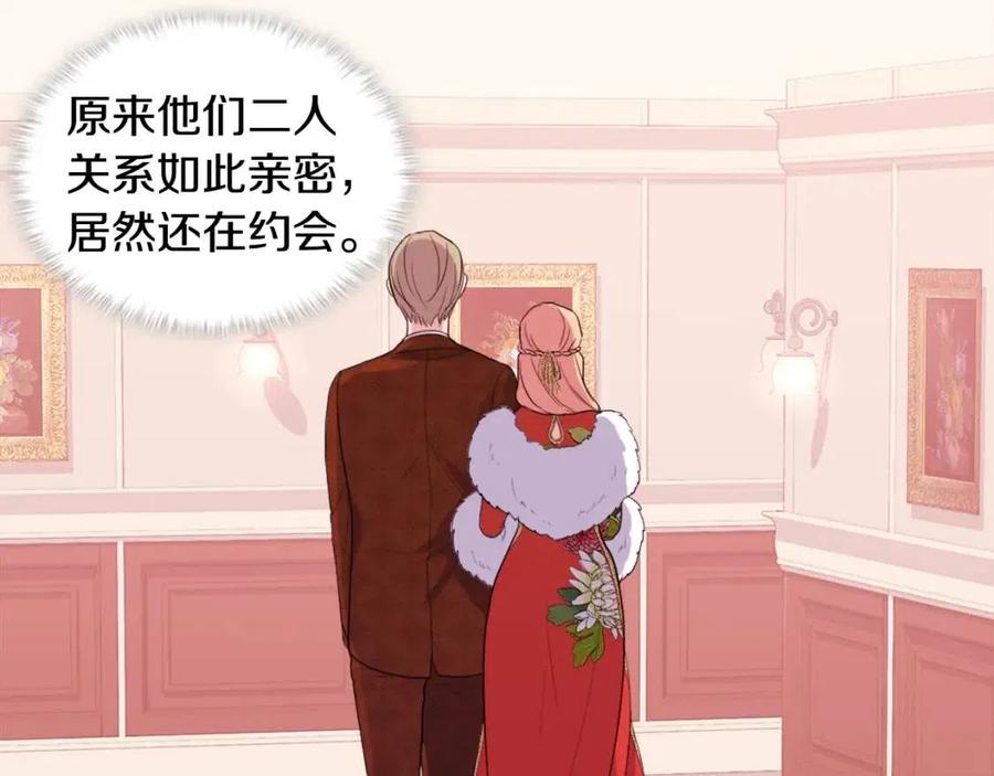 《与侯爵的50亿契约》第21话 偶遇玫瑰 第17页
