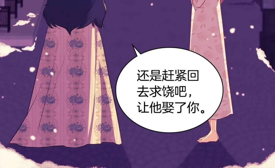 《与侯爵的50亿契约》第21话 偶遇玫瑰 第54页